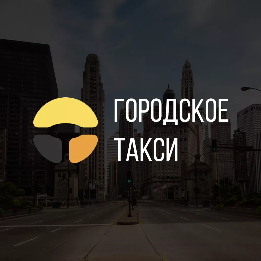 Разработка сайта службы «Городского такси» в Юже
