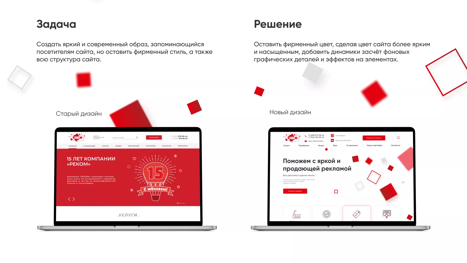 Редизайн сайта в Юже для рекламно-производственной компании «РЕКОМ»