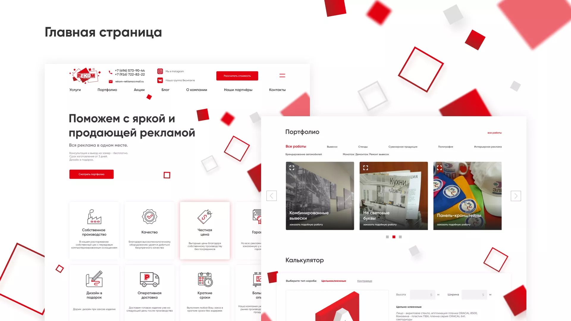 Редизайн сайта в Юже для рекламно-производственной компании «РЕКОМ»