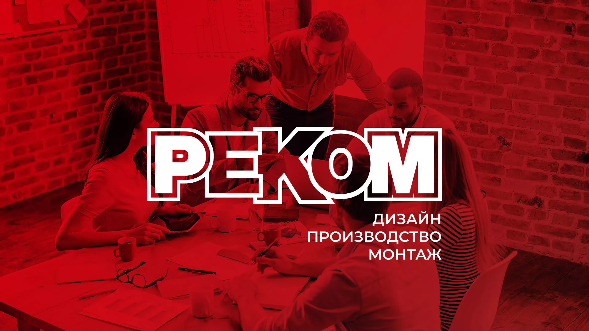 Редизайн сайта в Юже для рекламно-производственной компании «РЕКОМ»