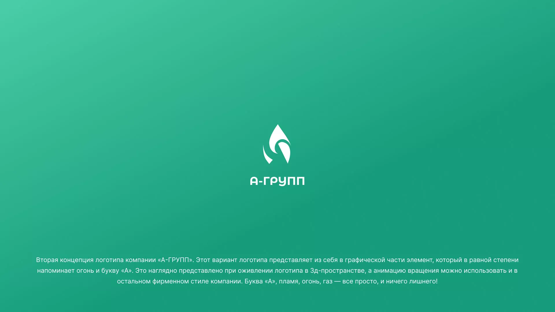 Создание логотипа в Юже для газовой компании