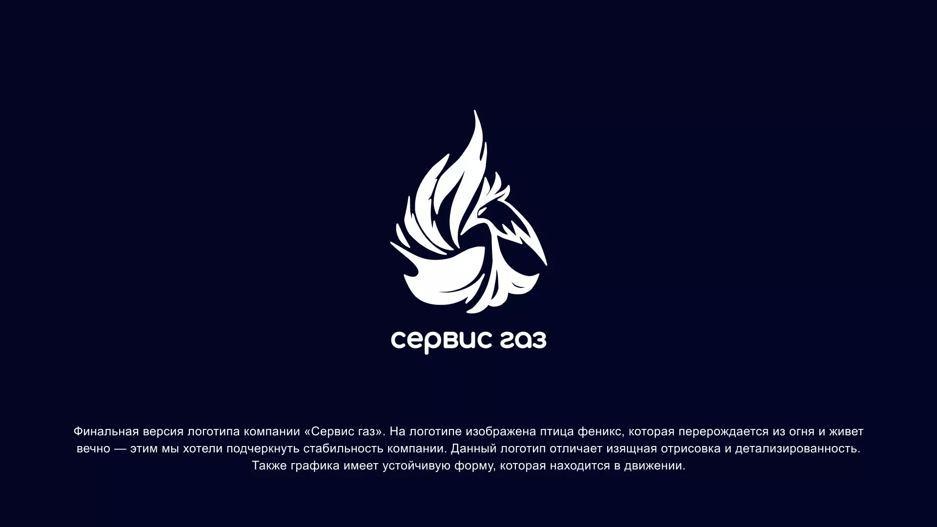 Создание логотипа «Сервис газ» в Юже