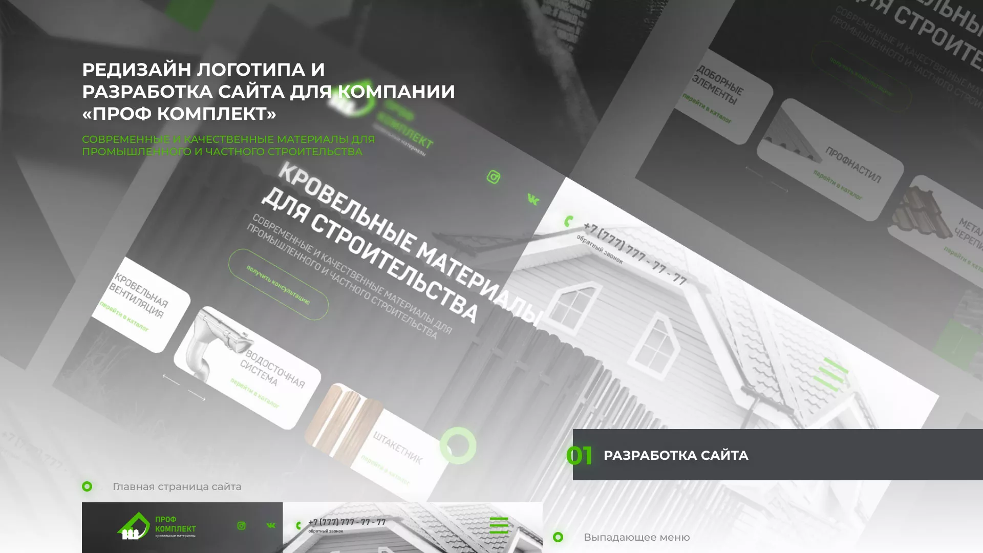 Создание сайта компании «Проф Комплект» в Юже