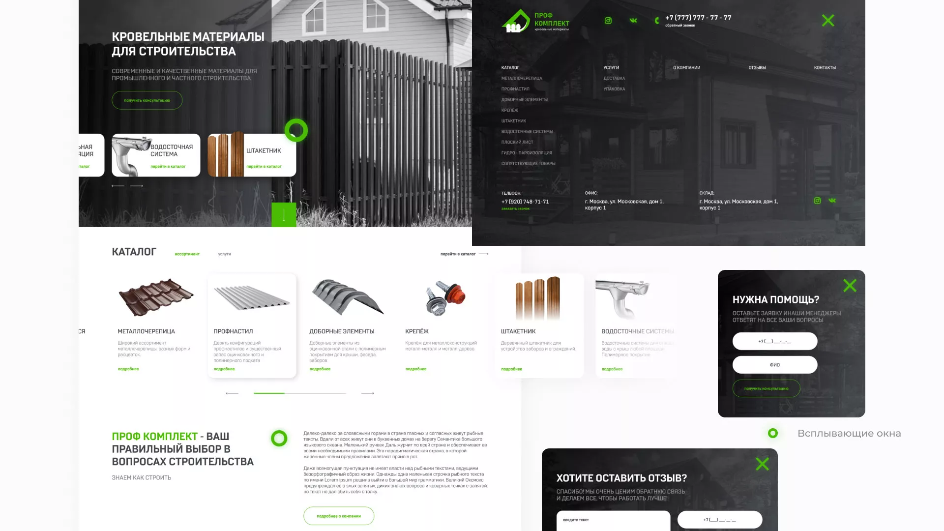 Создание сайта компании «Проф Комплект» в Юже