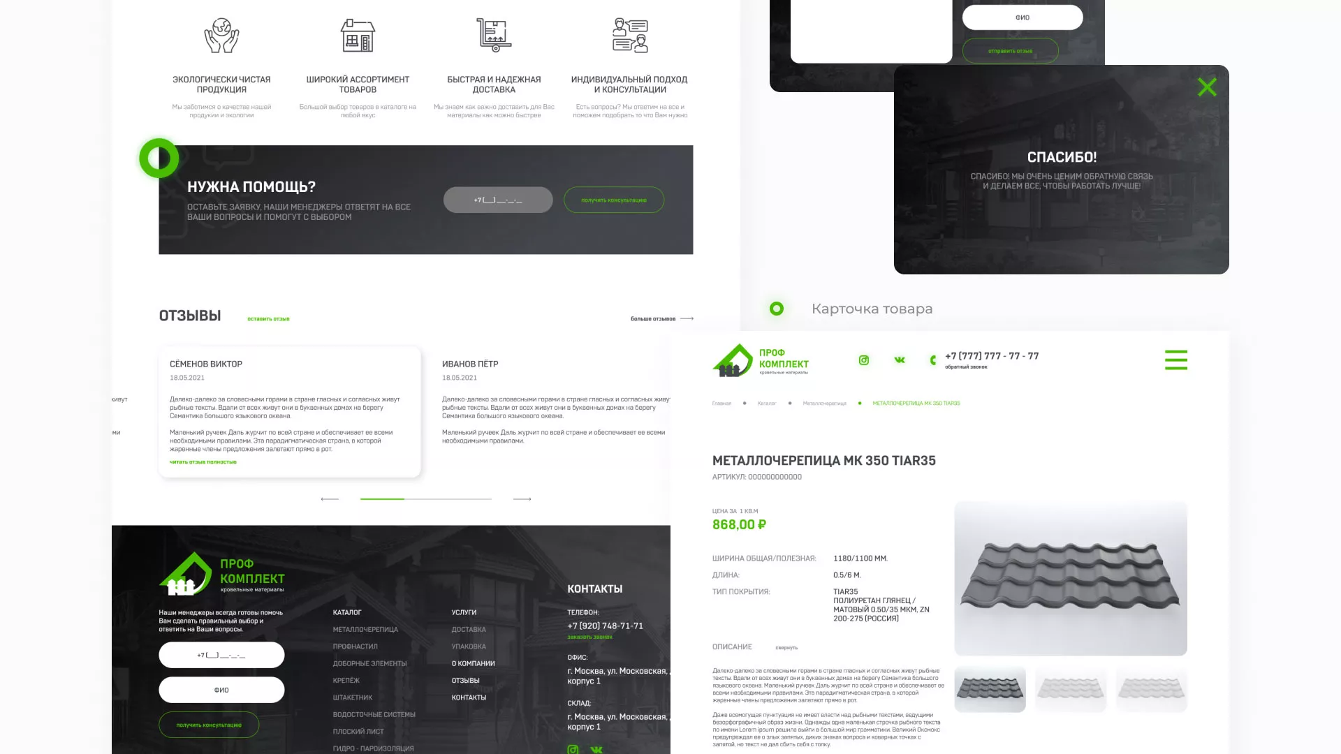 Создание сайта компании «Проф Комплект» в Юже