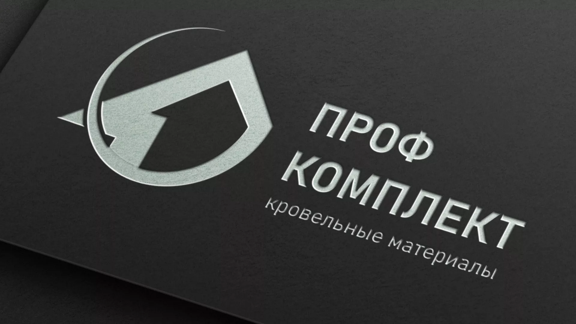Разработка логотипа компании «Проф Комплект» в Юже
