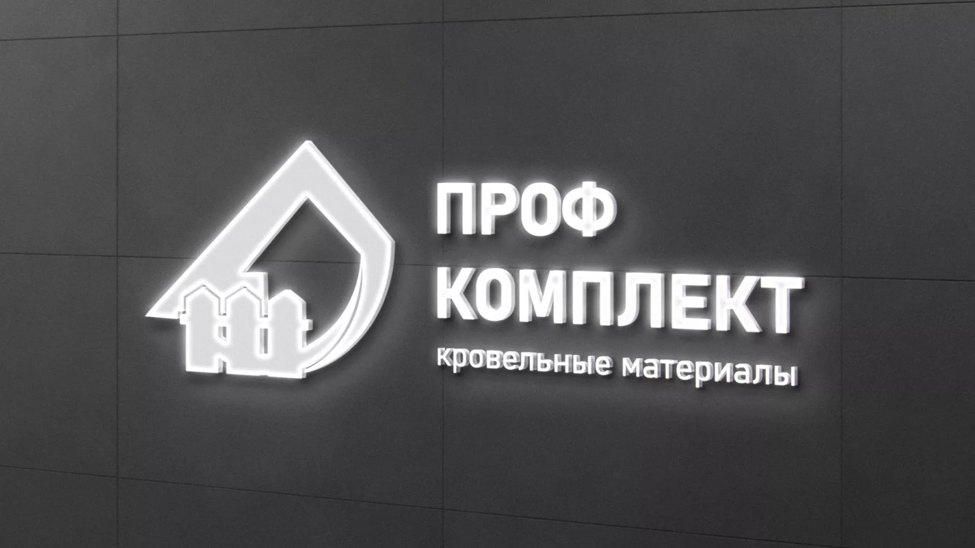Разработка логотипа «Проф Комплект» в Юже