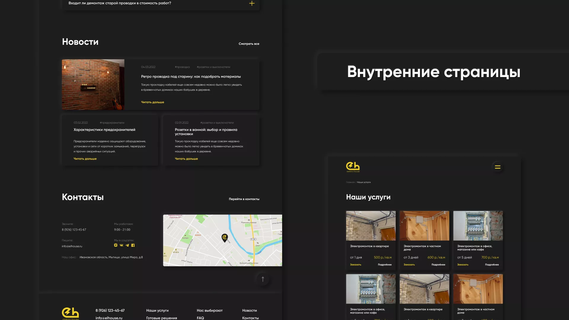 Создание сайта компании «Elektro House» в Юже