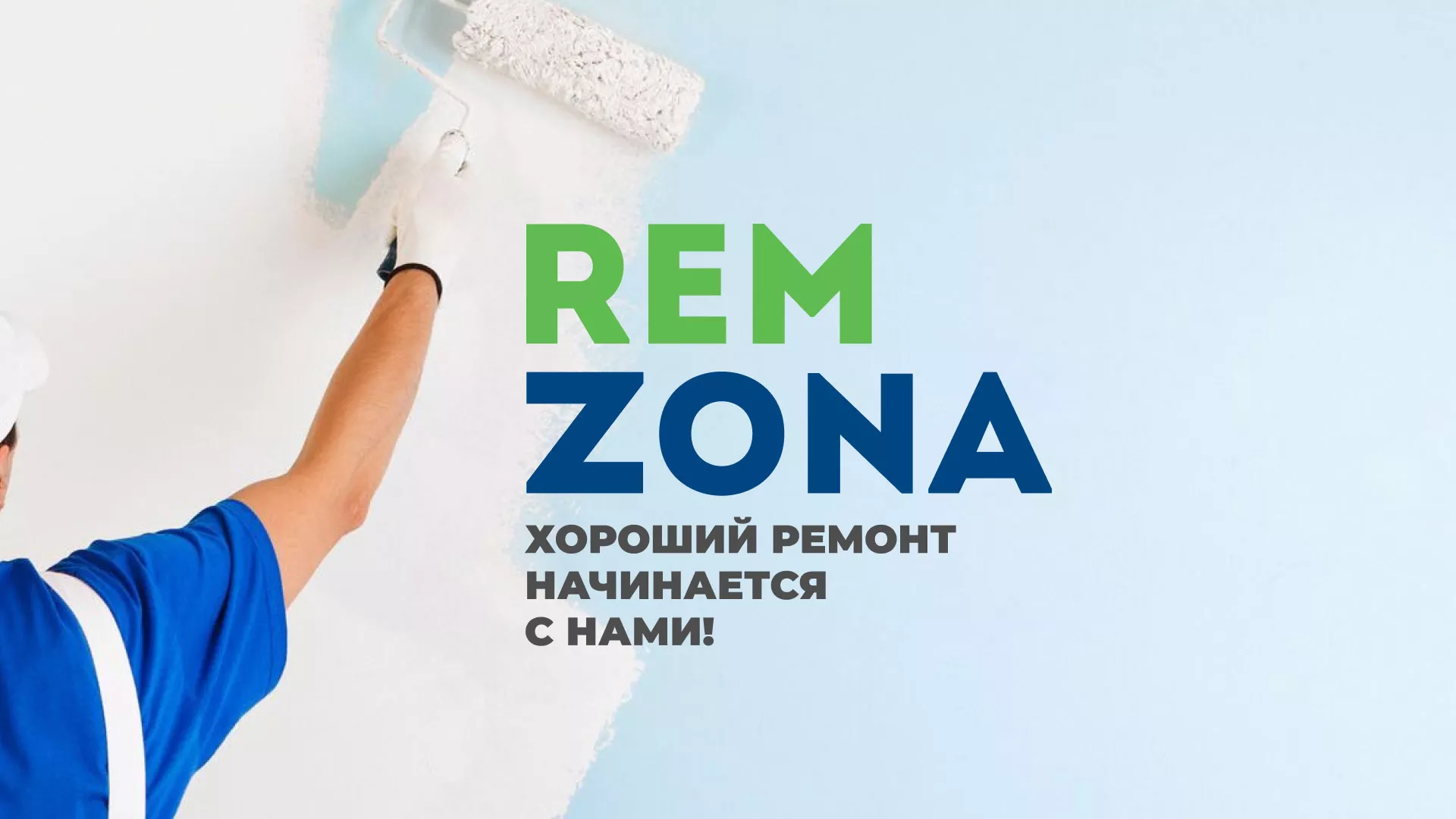 Разработка сайта компании «REMZONA» в Юже