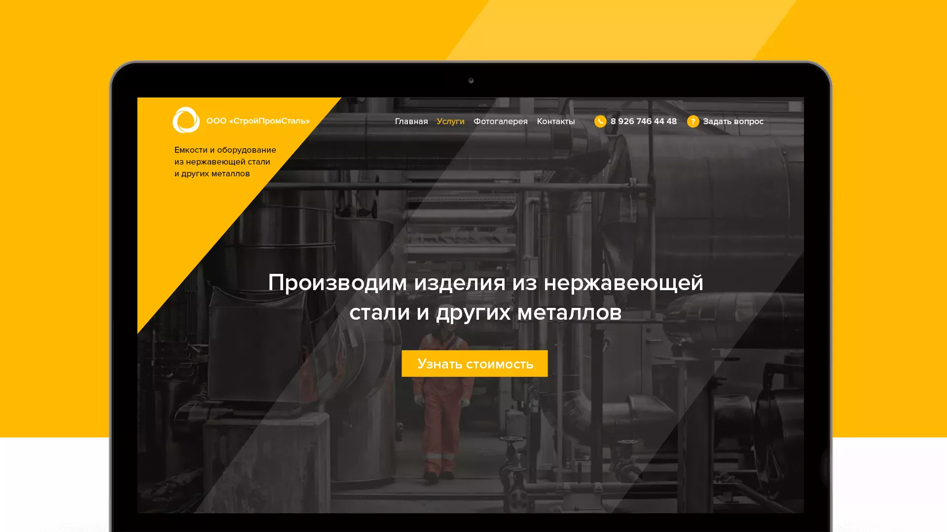 Создание сайта в Юже для компании «СтройПромСталь»