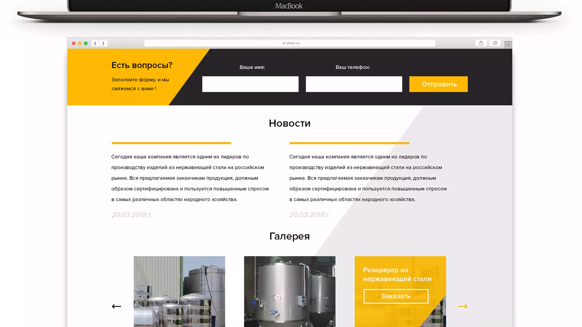 Создание сайта в Юже для компании «СтройПромСталь»