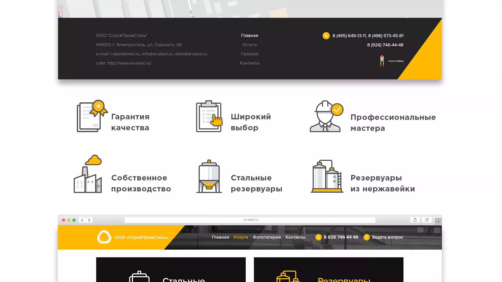 Создание сайта в Юже для компании «СтройПромСталь»