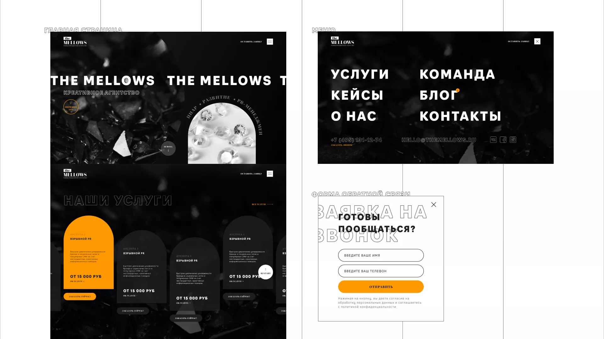 Разработка сайта креативного агентства «The Mellows» в Юже