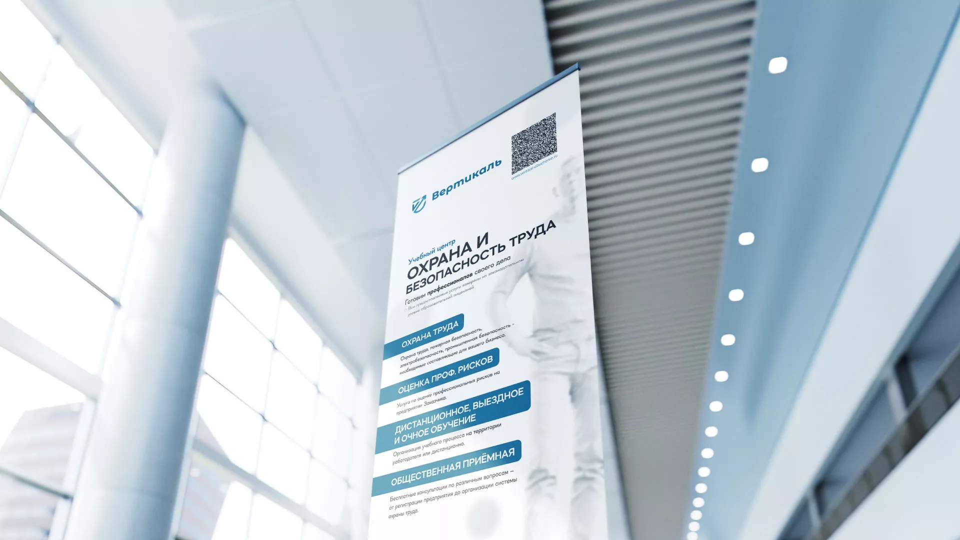 Разработка дизайн-макета ролл-ап стенда для учебного центра «Вертикаль» в Юже