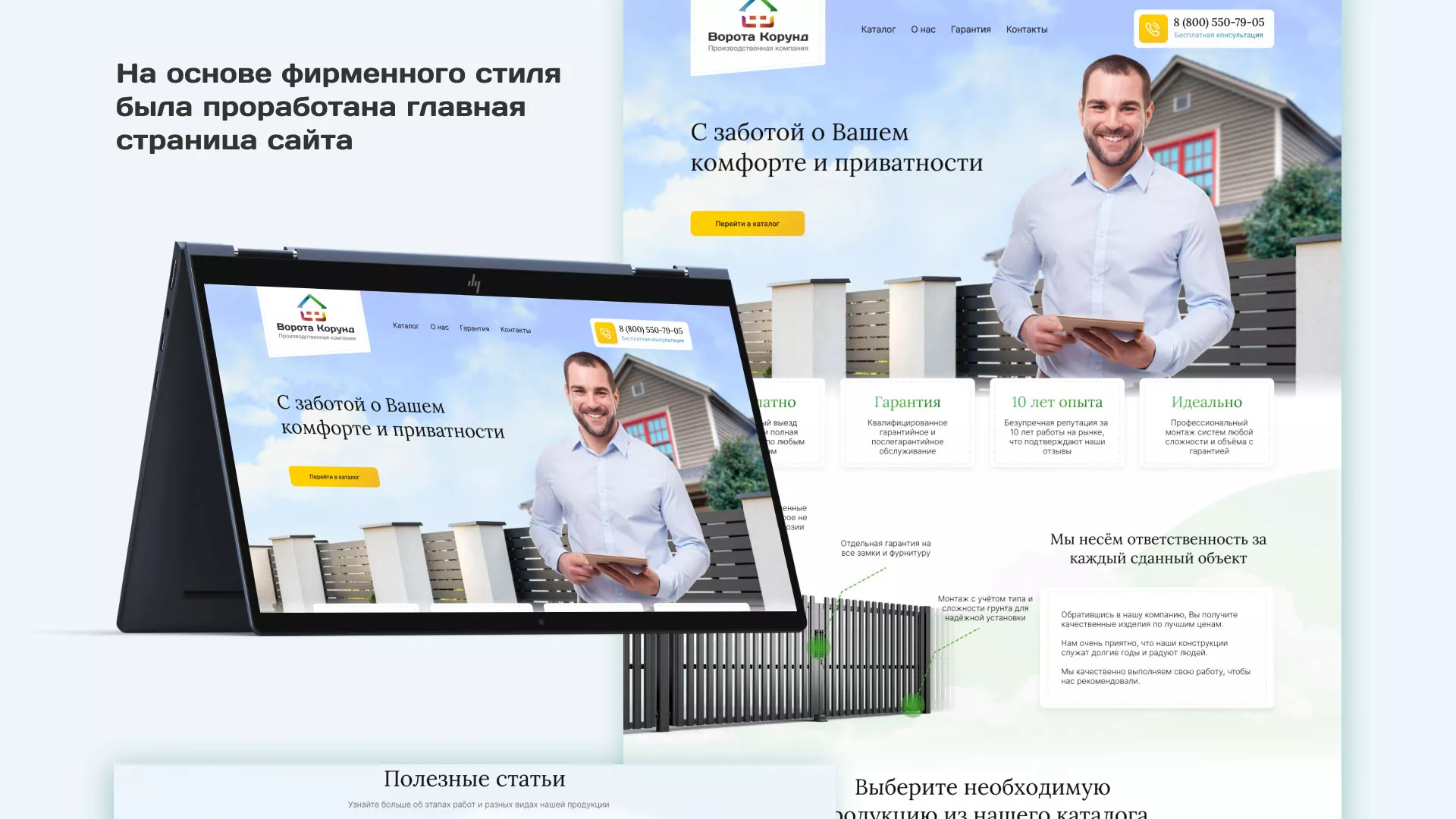 Разработка сайта производственной компании «Корунд» в Юже