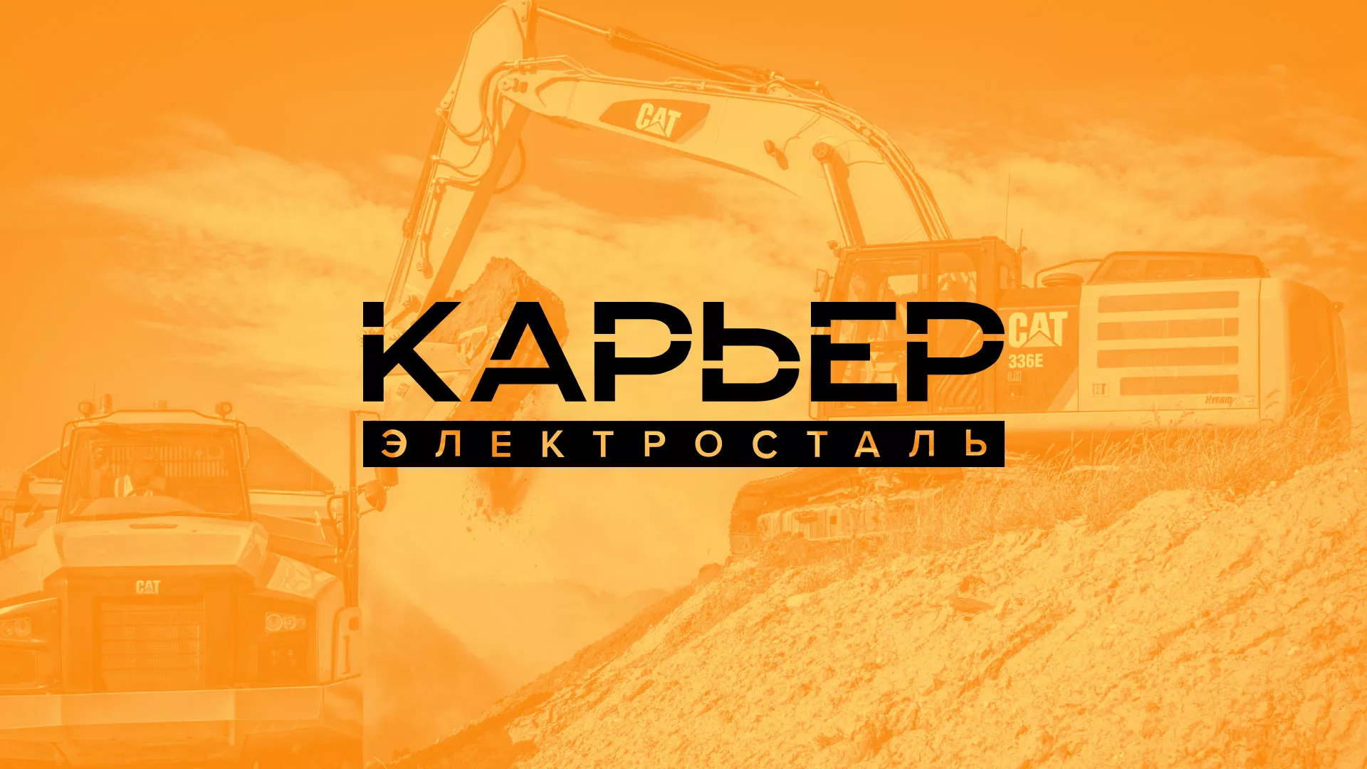 Разработка сайта по продаже нерудных материалов «Карьер» в Юже
