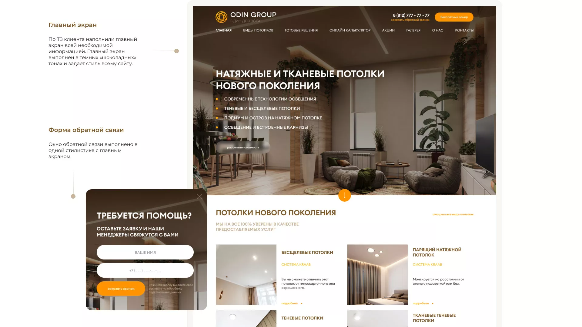 Разработка сайта в Юже для компании «ODIN GROUP» по установке натяжных потолков