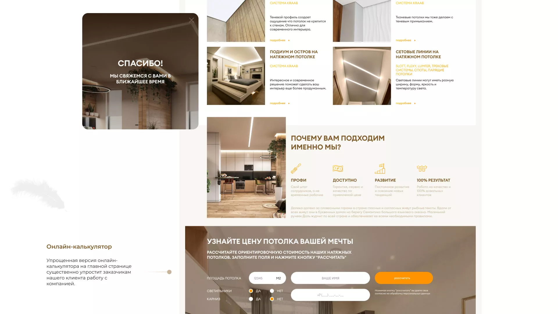 Разработка сайта в Юже для компании «ODIN GROUP» по установке натяжных потолков