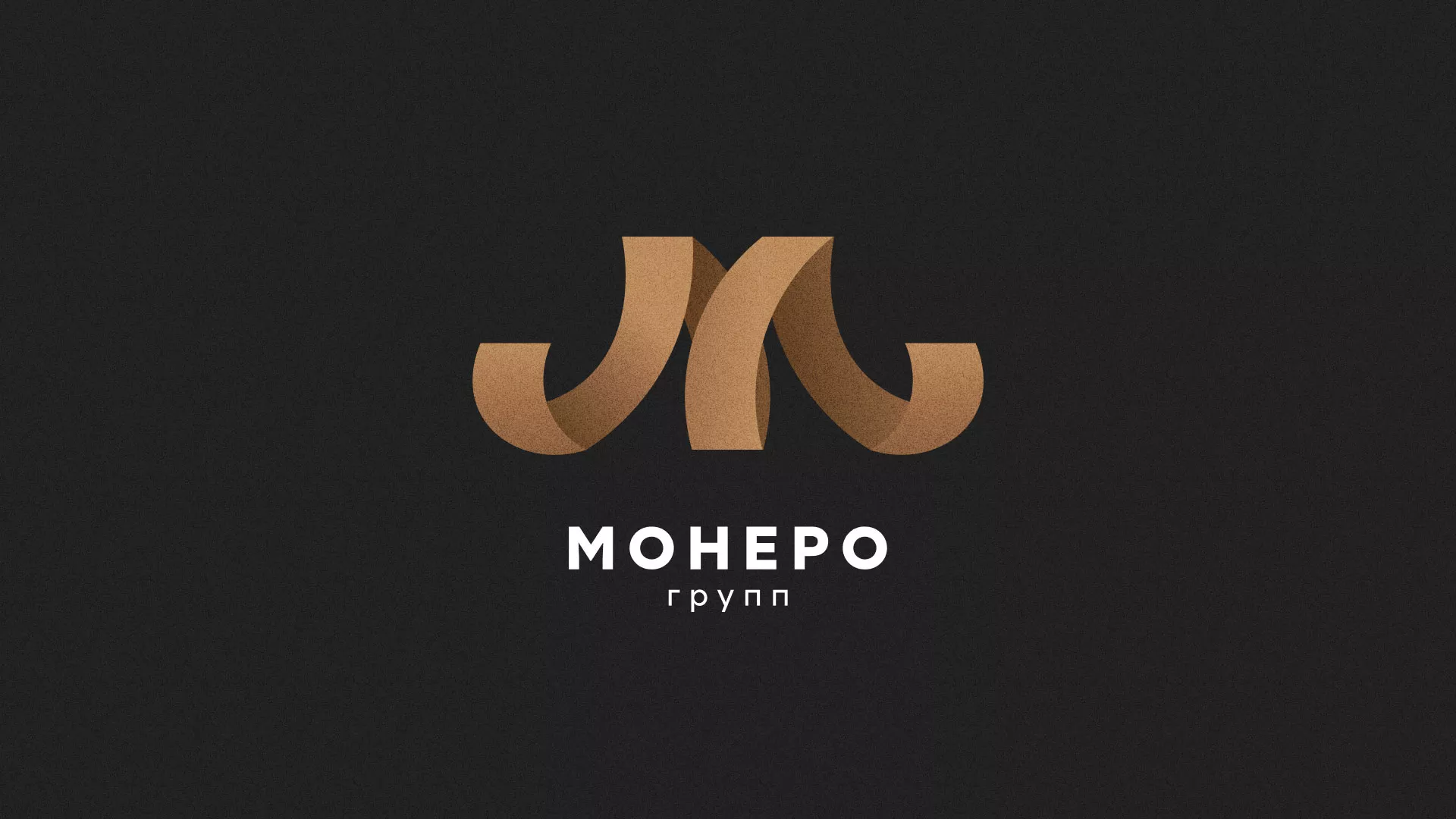 Разработка логотипа для компании «Монеро групп» в Юже