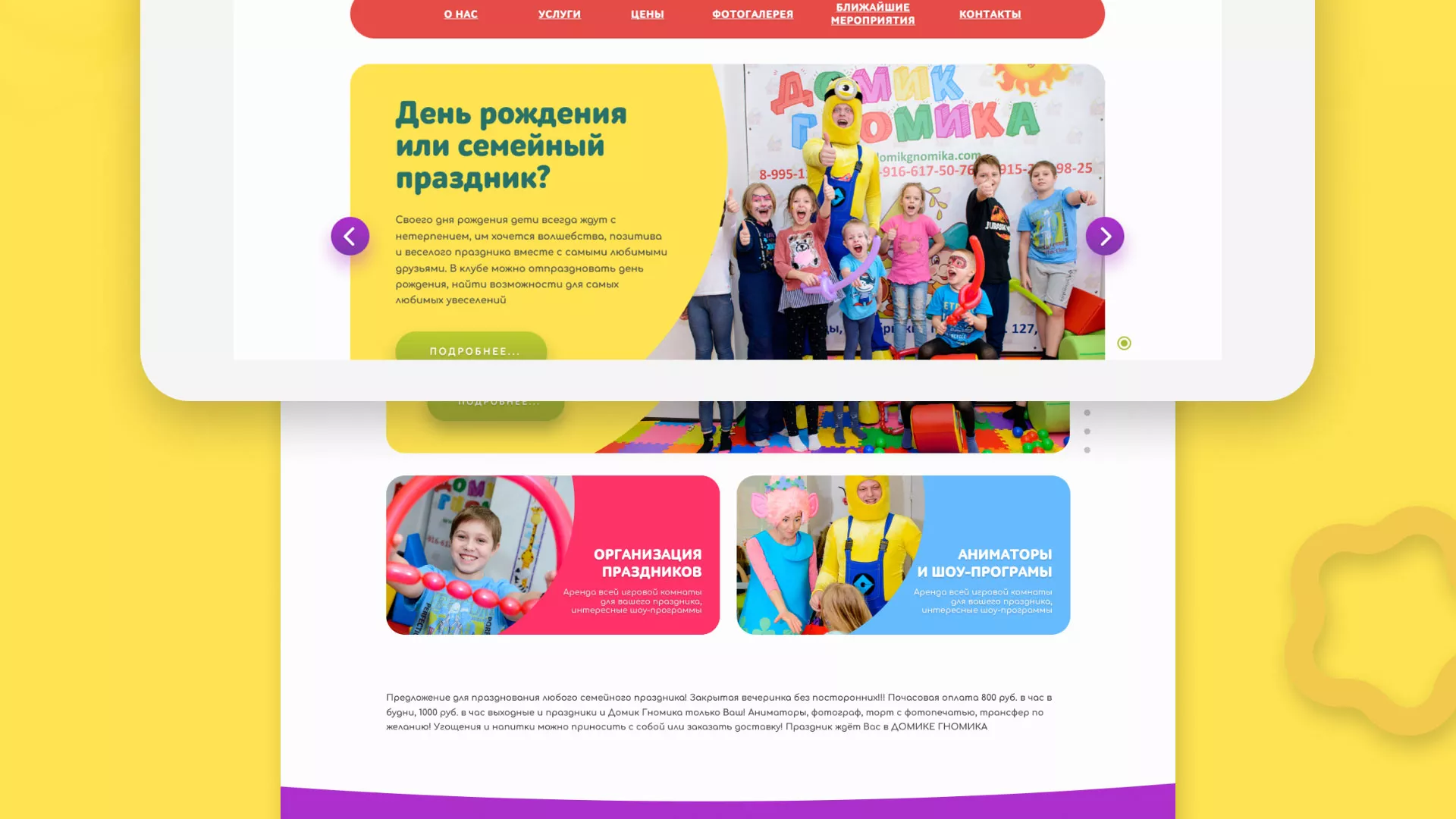 Разработка сайта детского активити-клуба «Домик гномика» в Юже