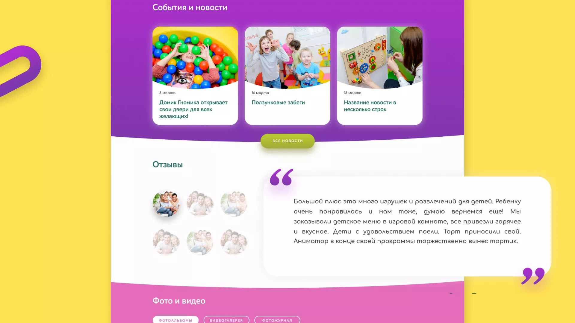 Разработка сайта детского активити-клуба «Домик гномика» в Юже