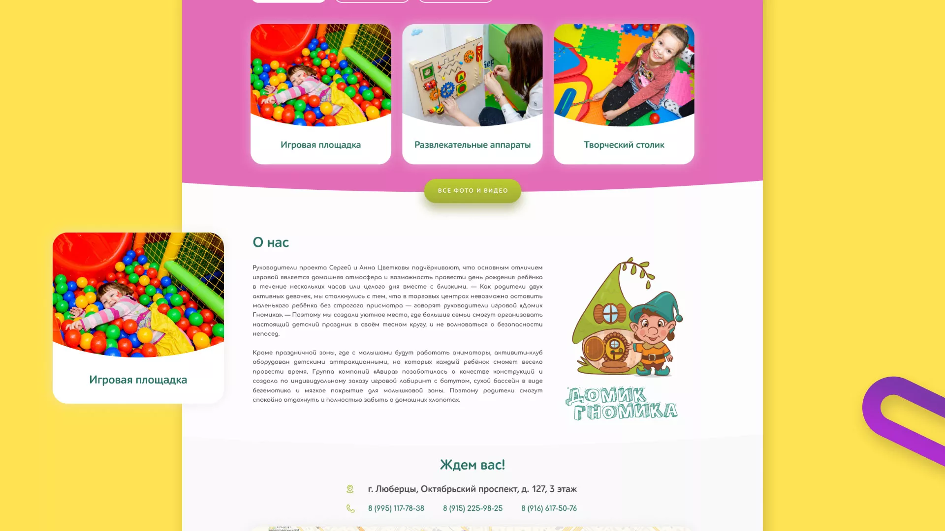Разработка сайта детского активити-клуба «Домик гномика» в Юже
