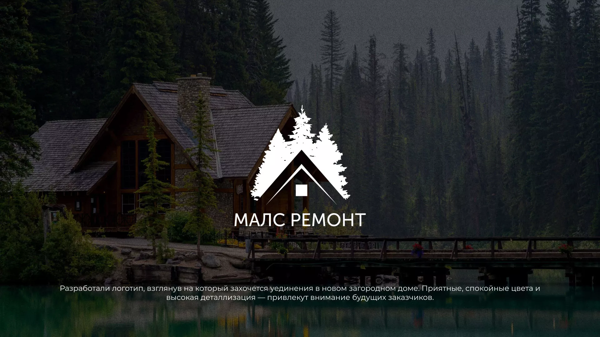 Разработка логотипа для компании «МАЛС РЕМОНТ» в Юже
