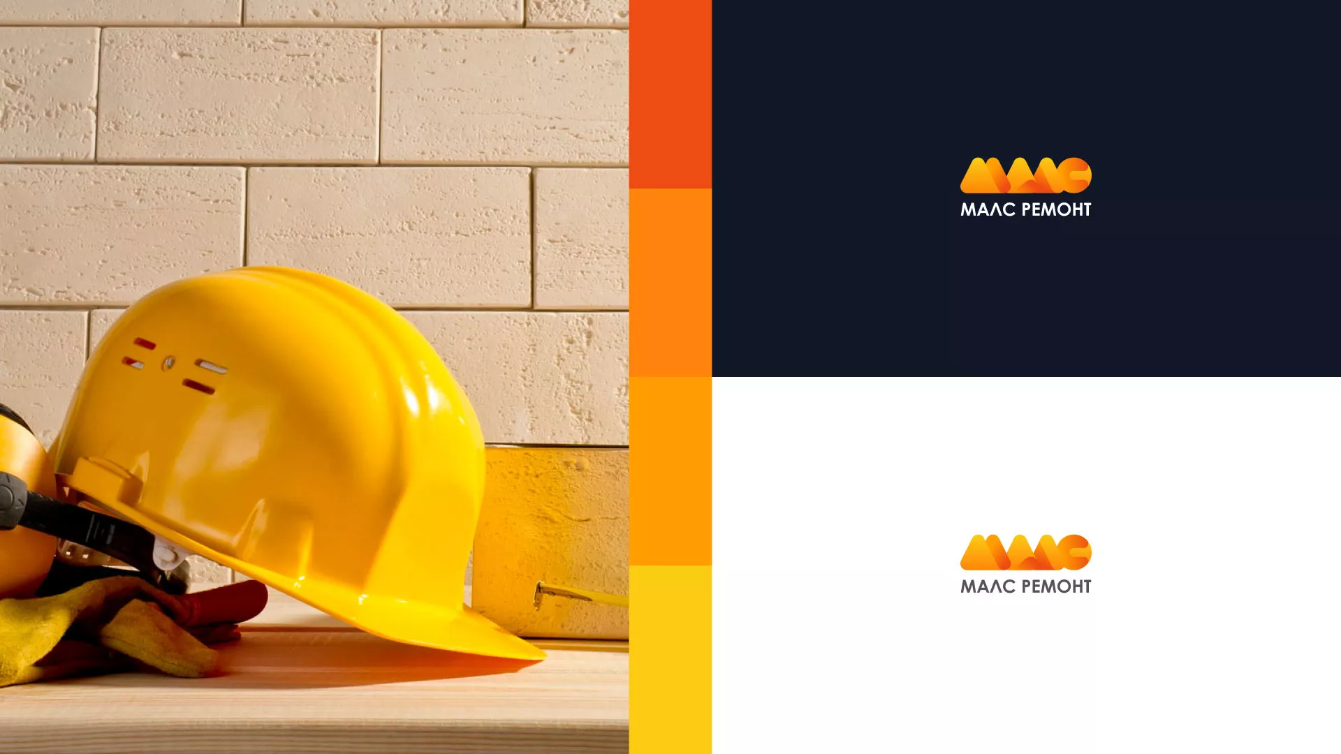 Создание логотипа для компании «МАЛС РЕМОНТ» в Юже