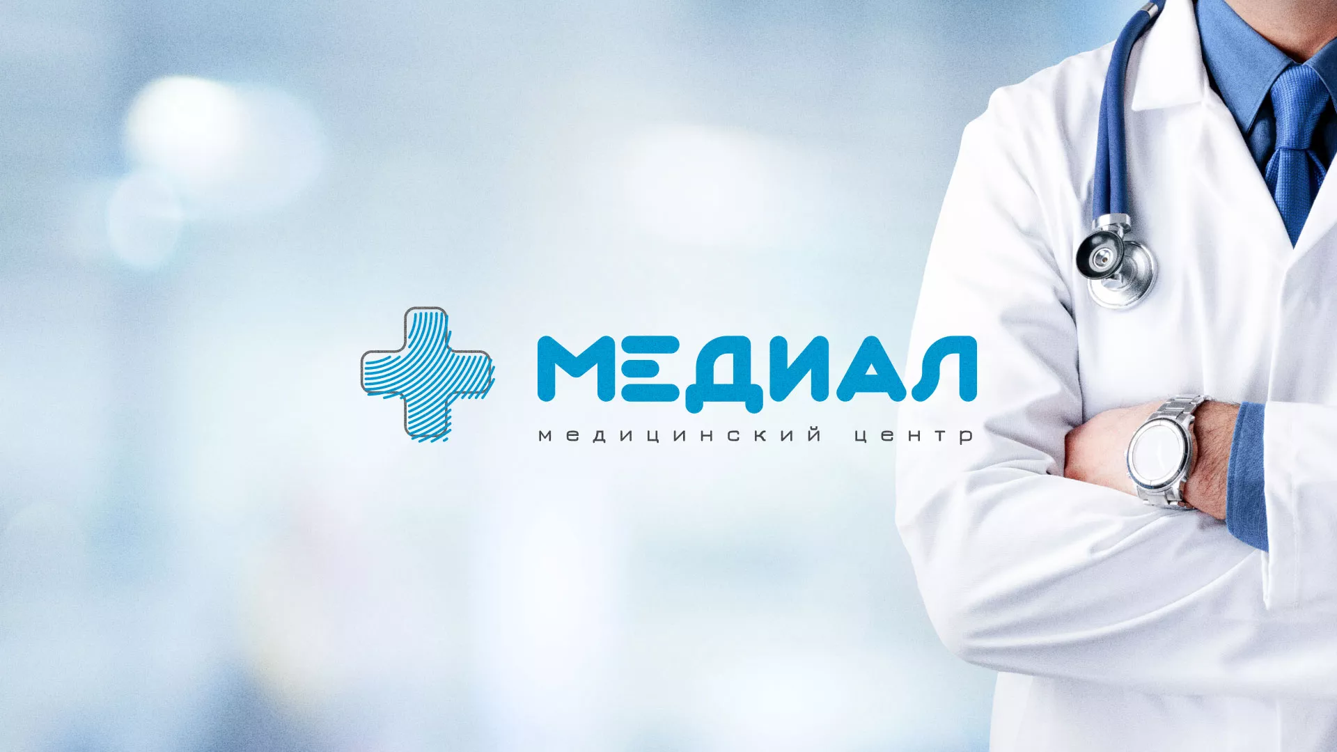Создание сайта для медицинского центра «Медиал» в Юже