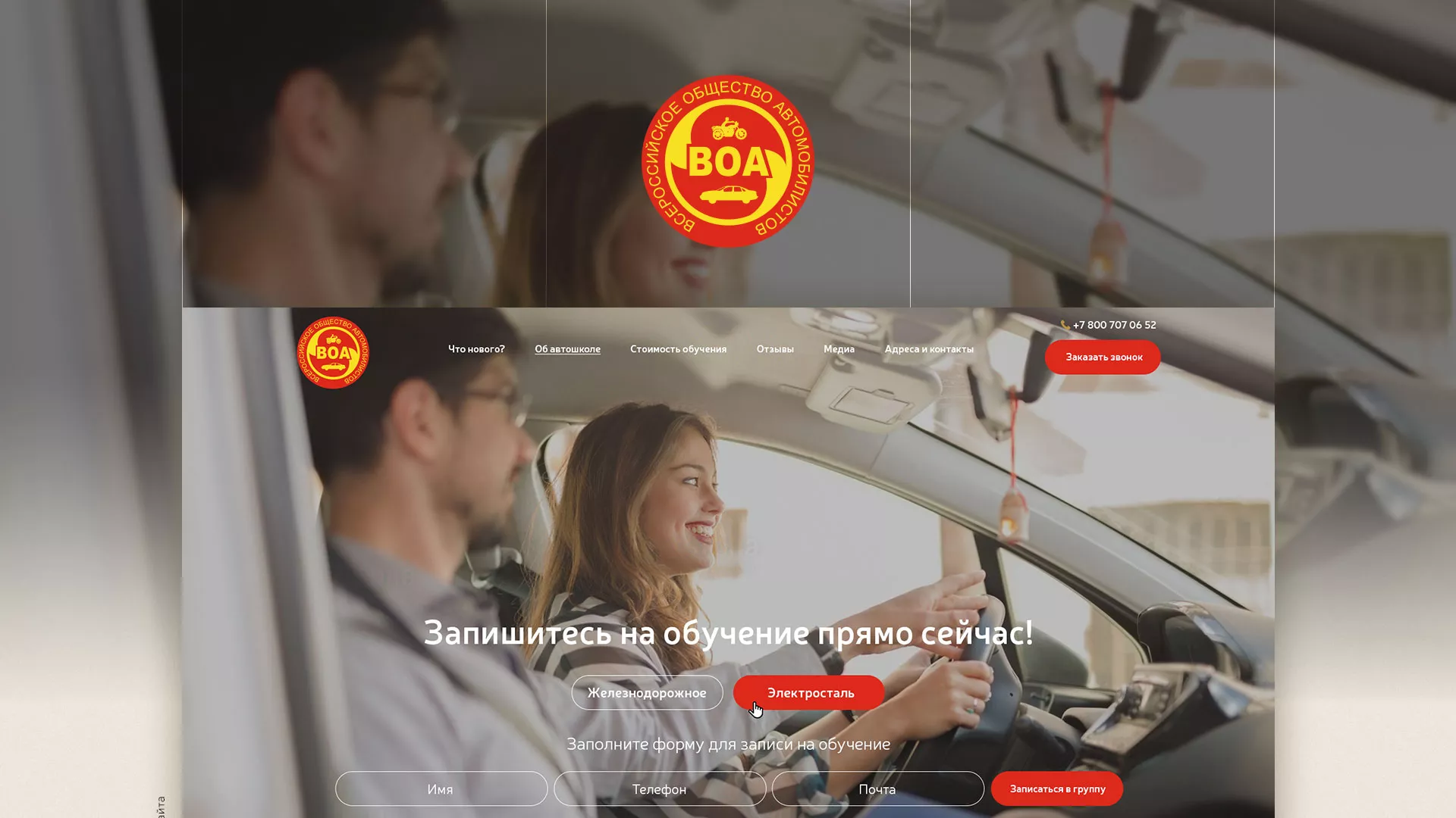 Разработка сайта для автошколы ВОА в Юже