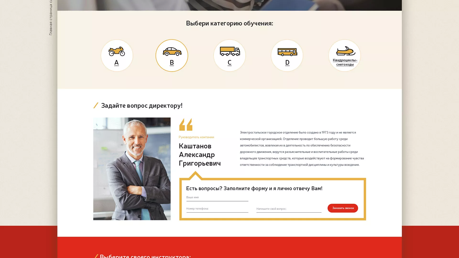 Разработка сайта для автошколы ВОА в Юже