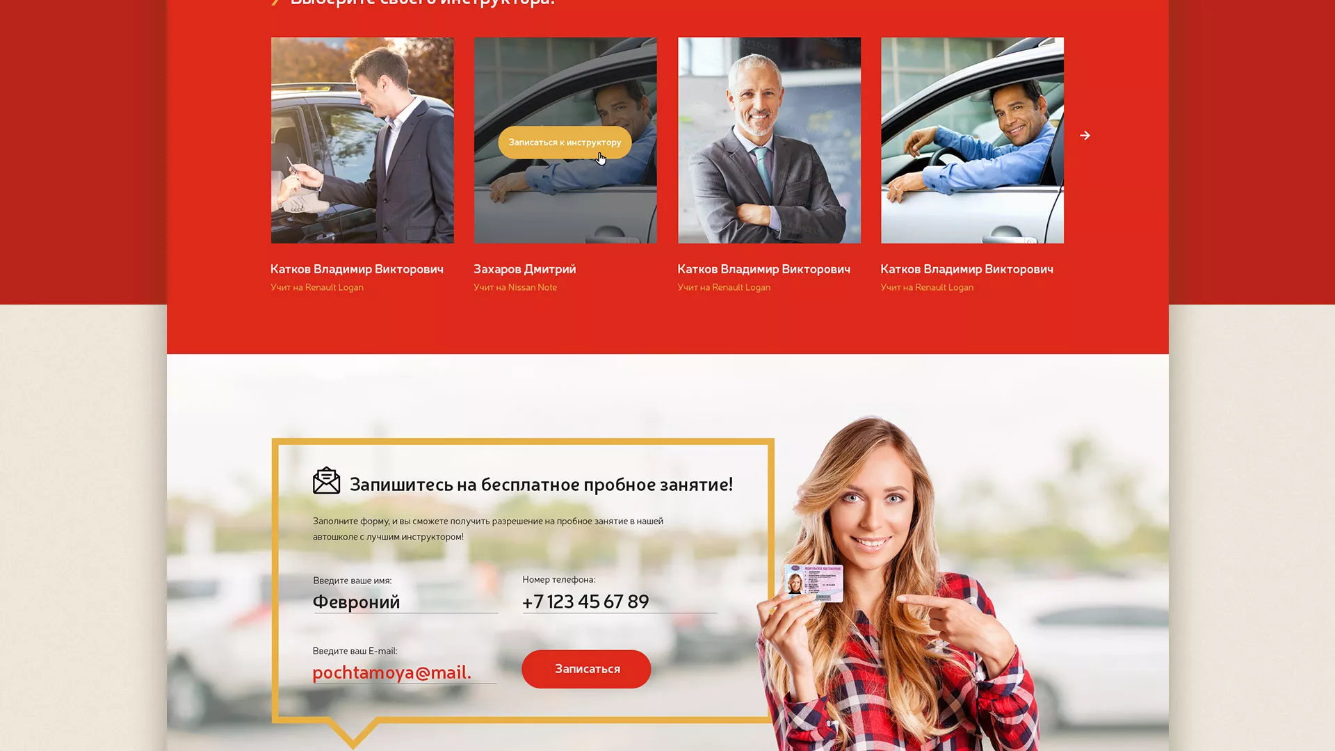 Разработка сайта для автошколы ВОА в Юже