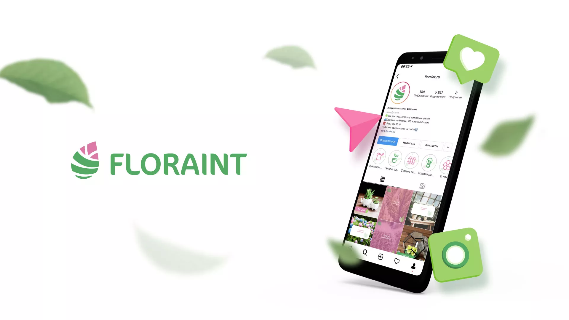 Разработка оформления профиля Instagram для магазина «Floraint» в Юже
