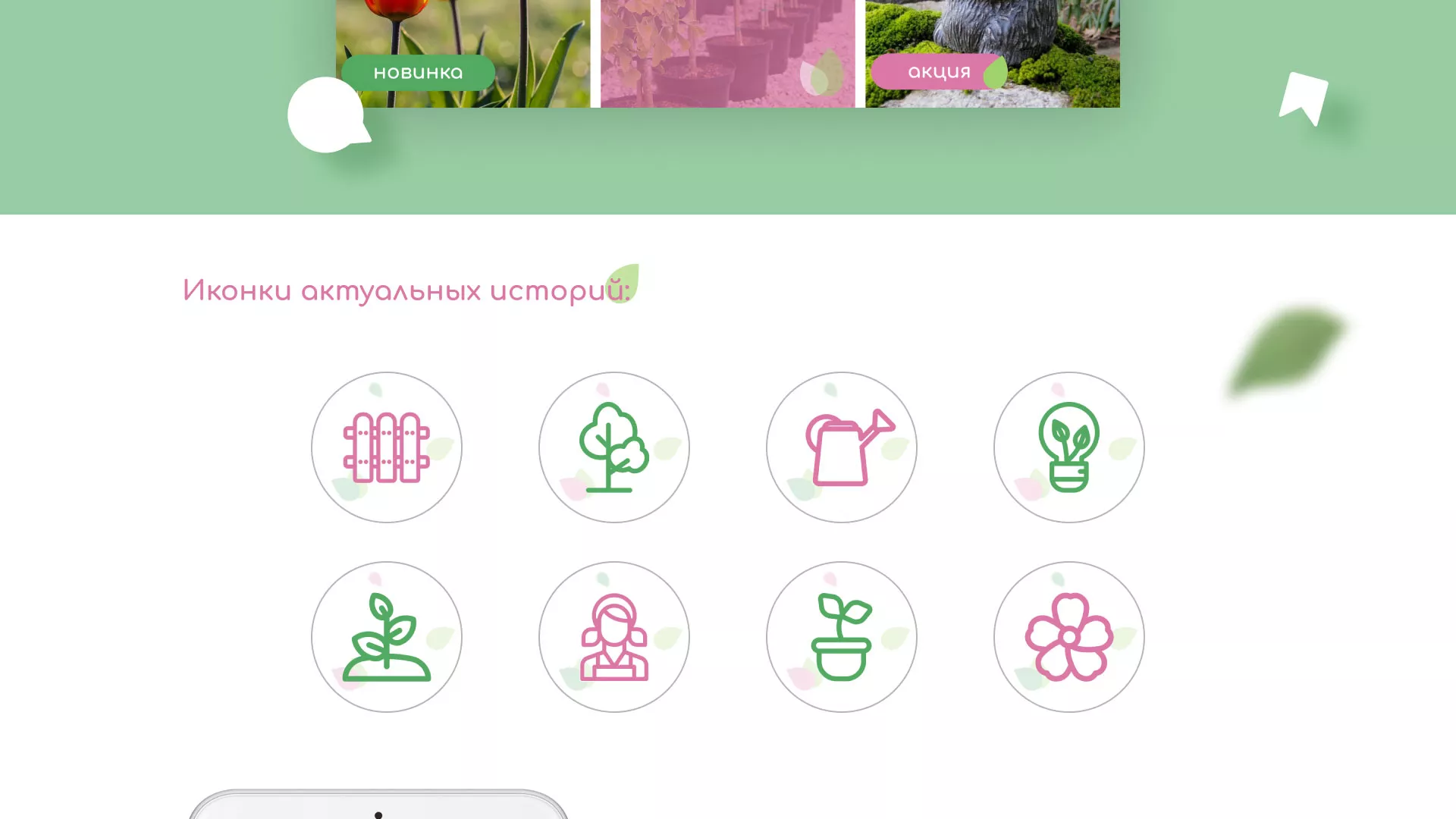 Разработка оформления профиля Instagram для магазина «Floraint» в Юже