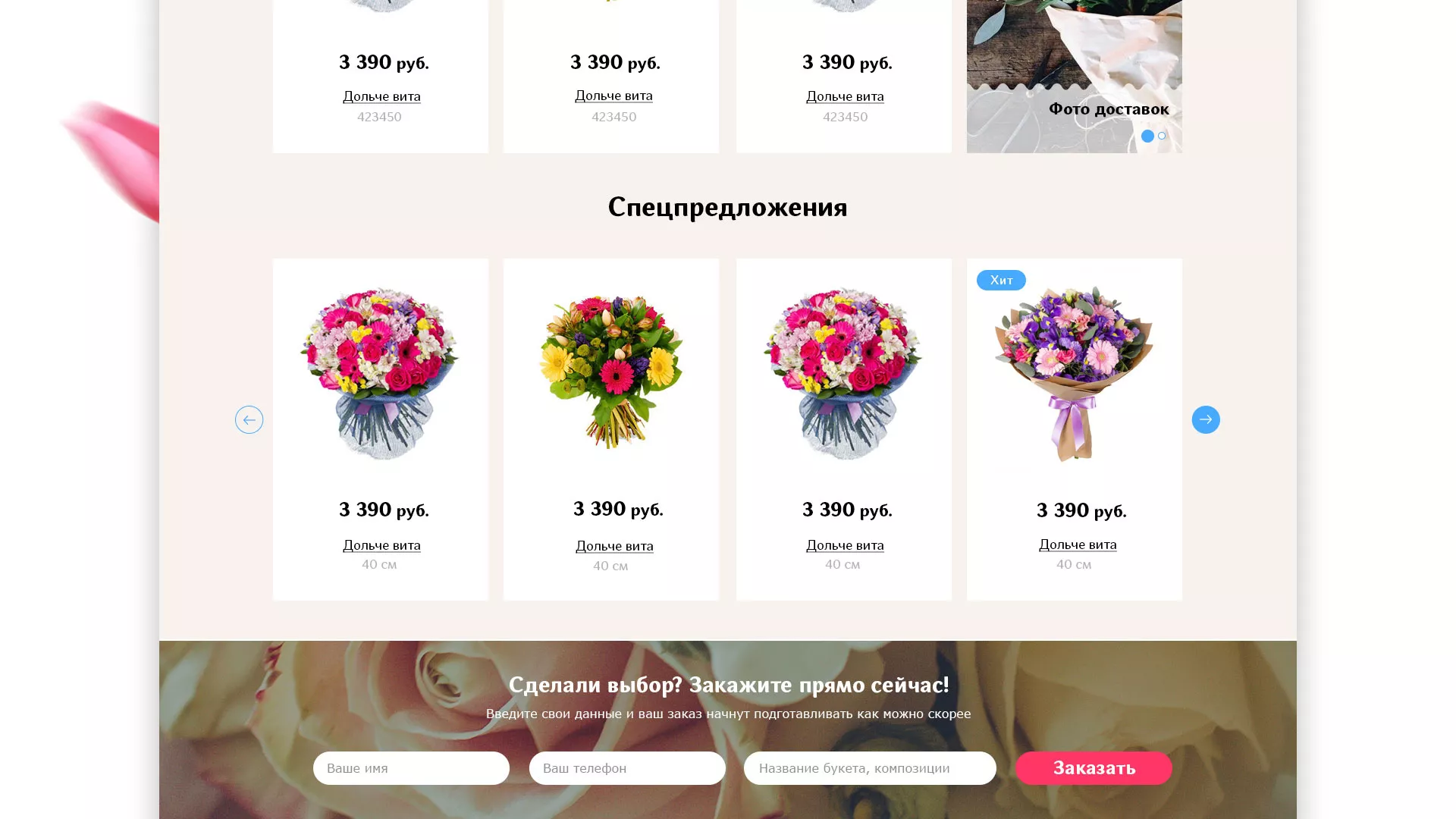 Создание интернет-магазина «Букет-онлайн» по цветам в Юже