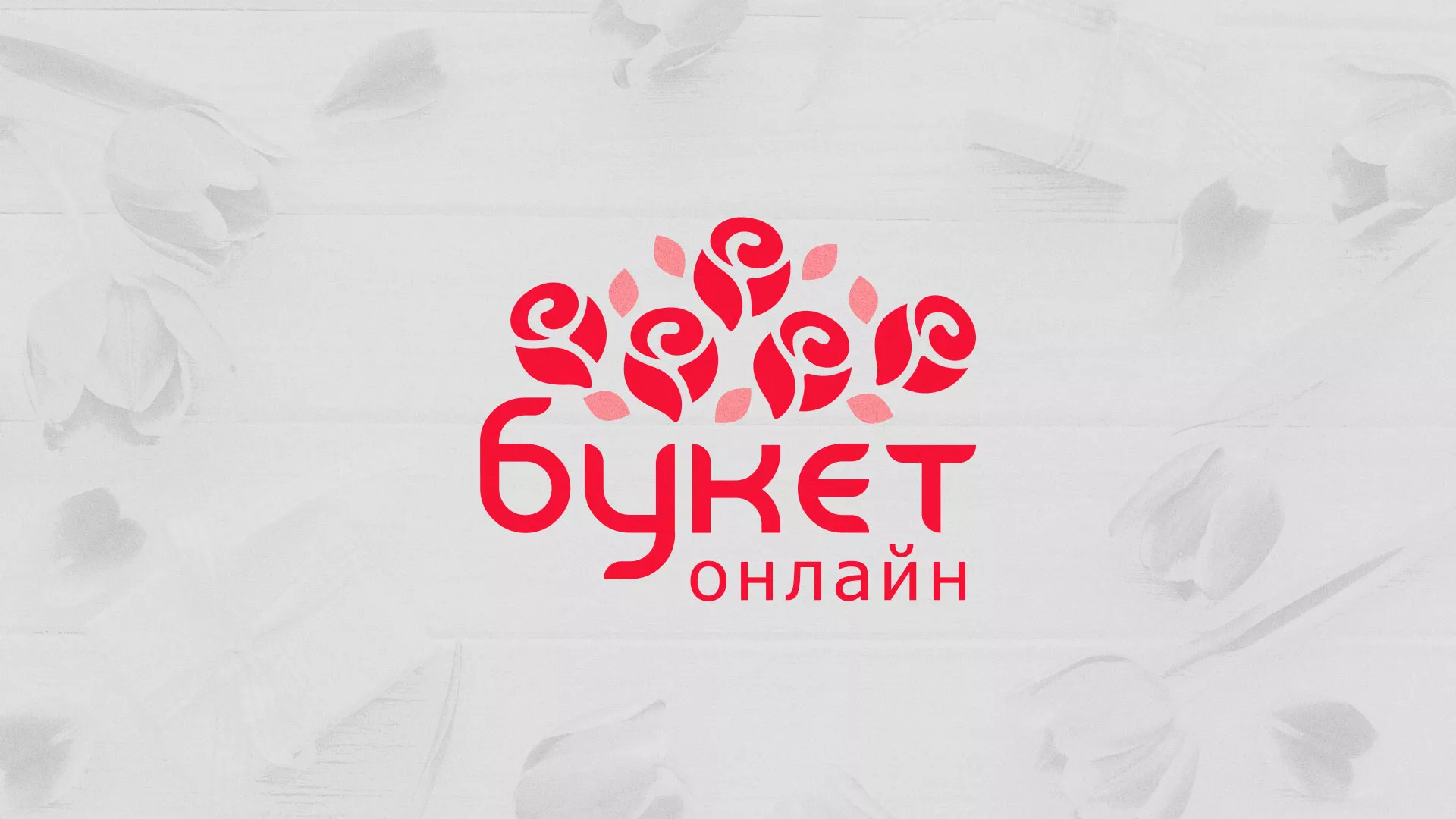 Создание интернет-магазина «Букет-онлайн» по цветам в Юже