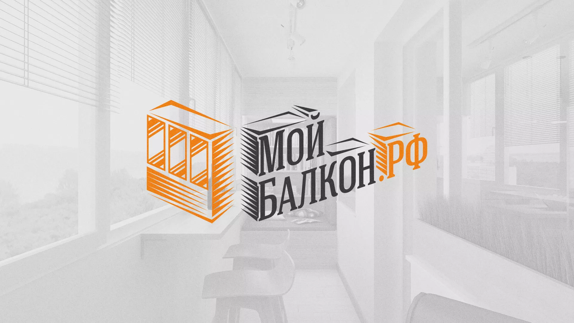 Разработка сайта для компании «Мой балкон» в Юже