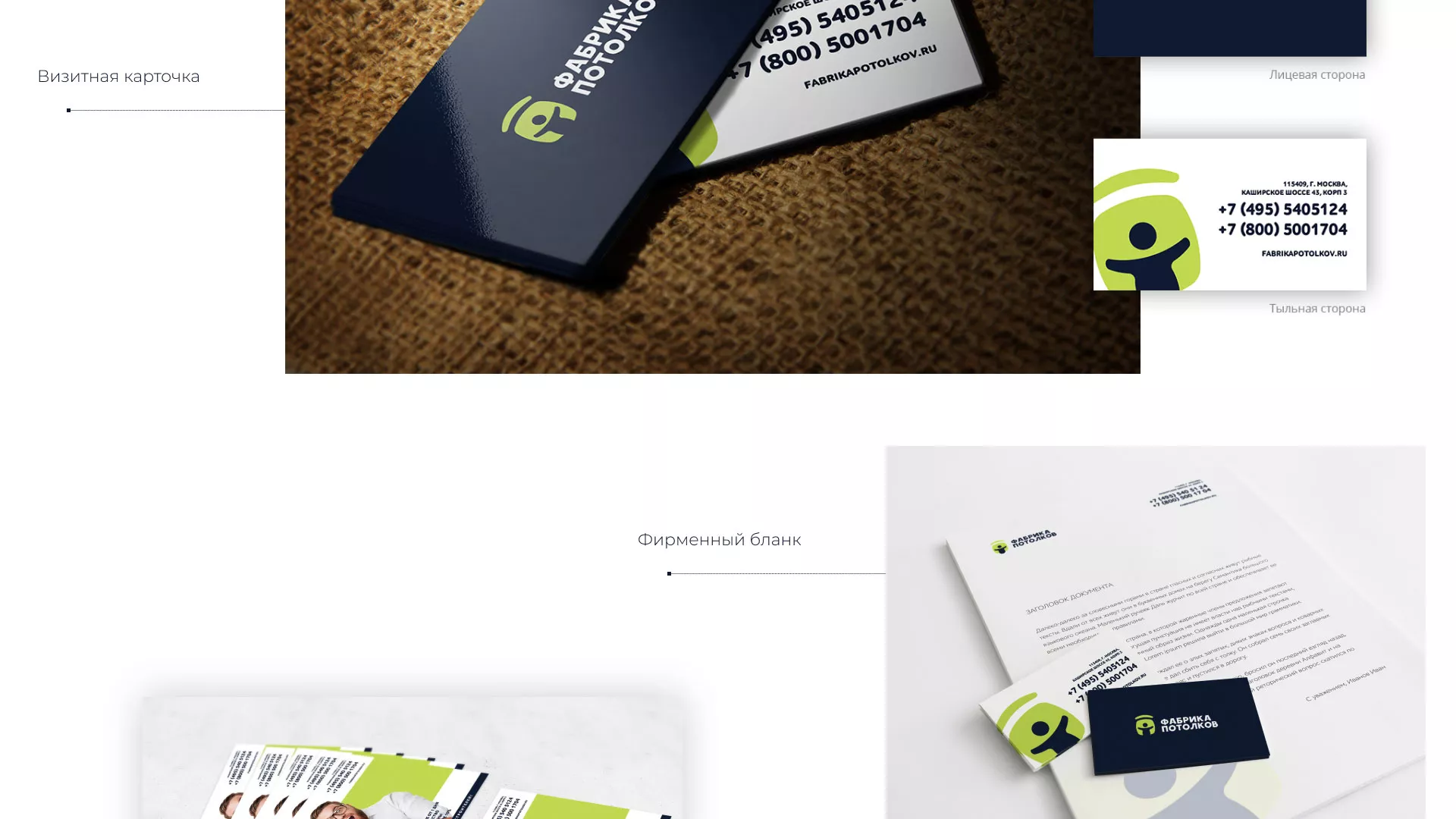 Разработка фирменного стиля для фабрики натяжных потолков в Юже