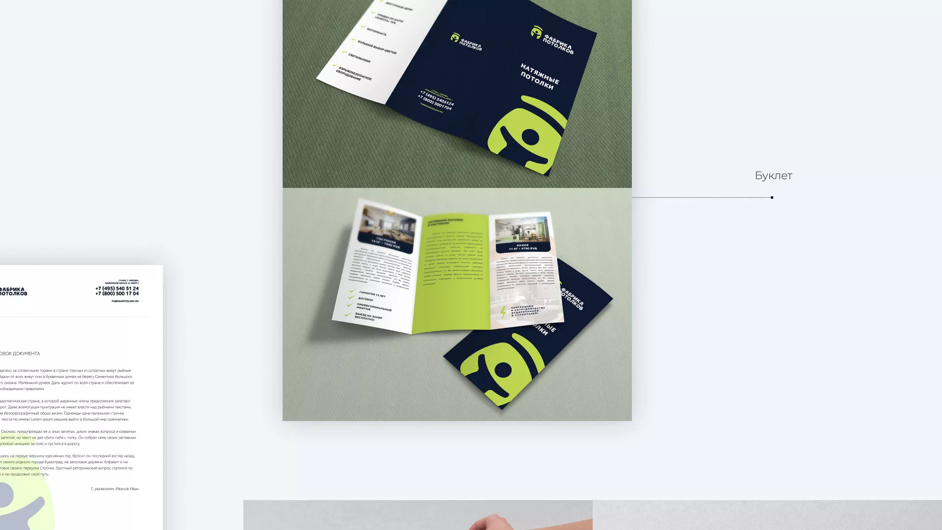 Разработка фирменного стиля для фабрики натяжных потолков в Юже